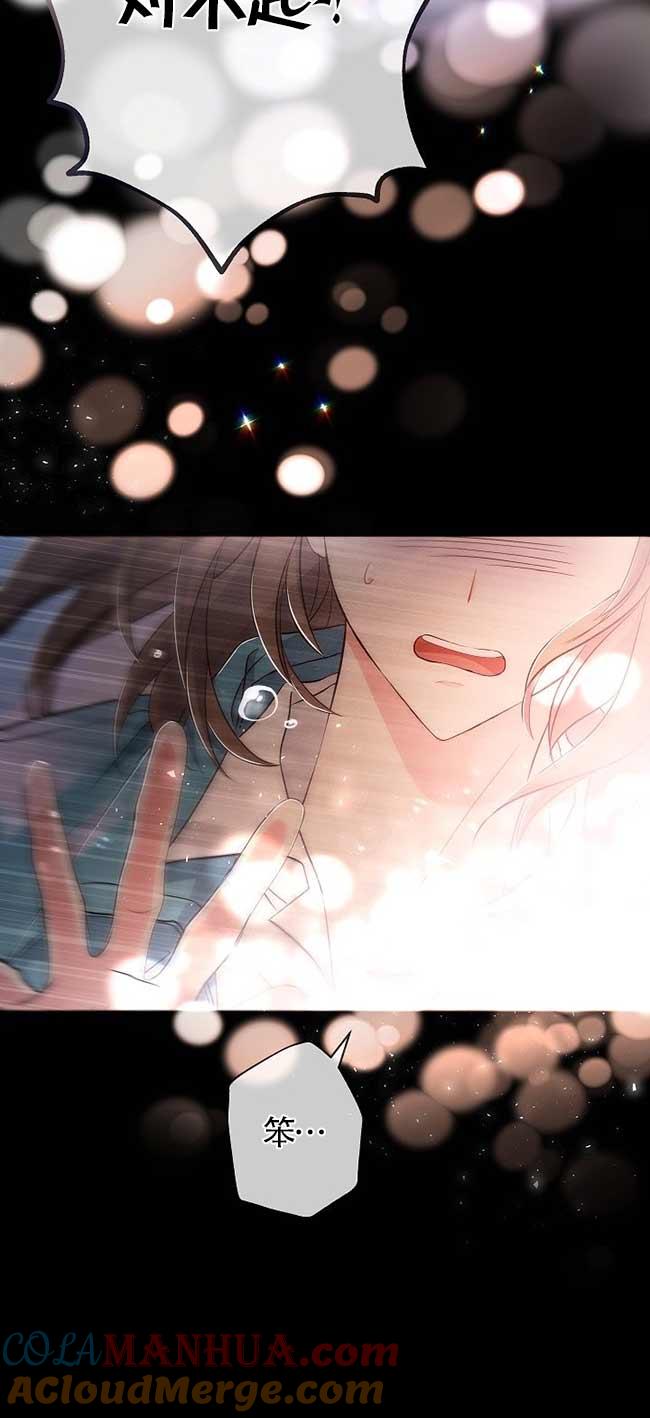 《我是反派，死了也没关系吗？》第36话 第76页