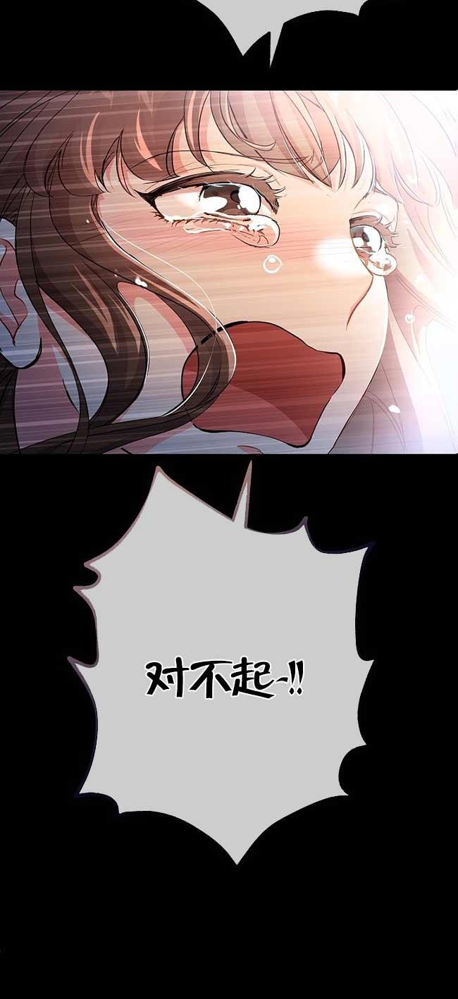 《我是反派，死了也没关系吗？》第36话 第72页
