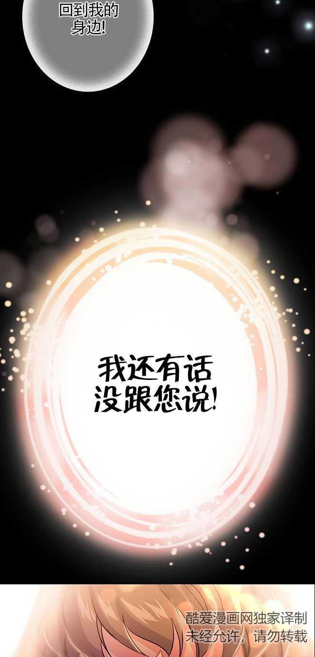 《我是反派，死了也没关系吗？》第36话 第54页