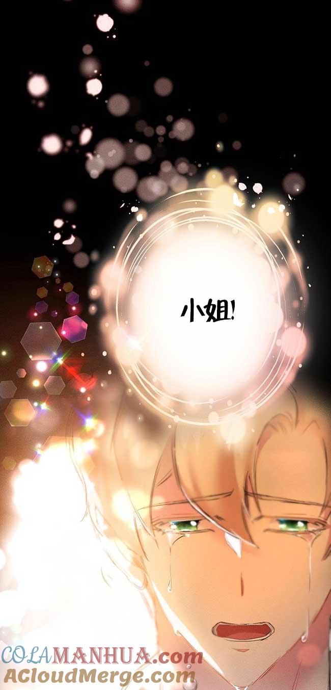 《我是反派，死了也没关系吗？》第36话 第49页