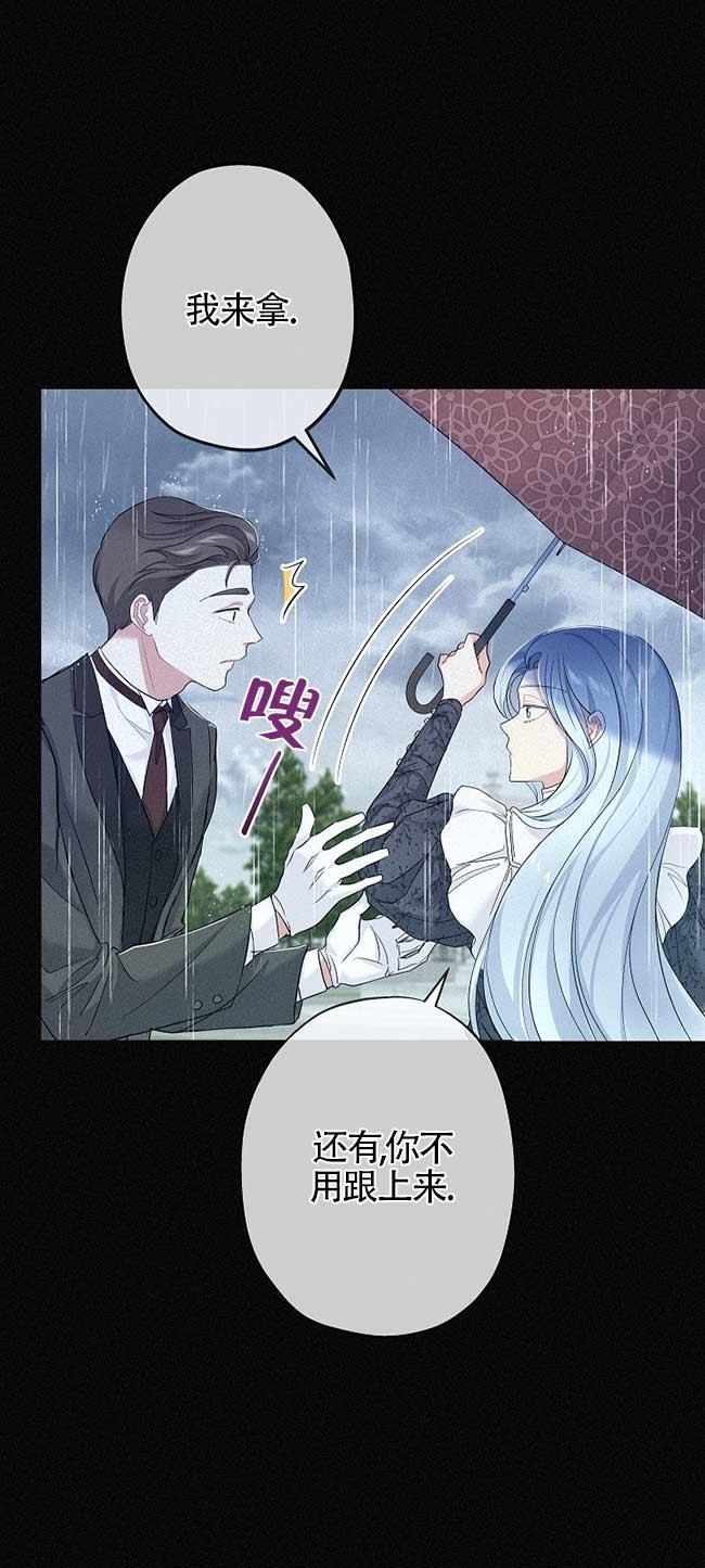 《我是反派，死了也没关系吗？》第36话 第26页