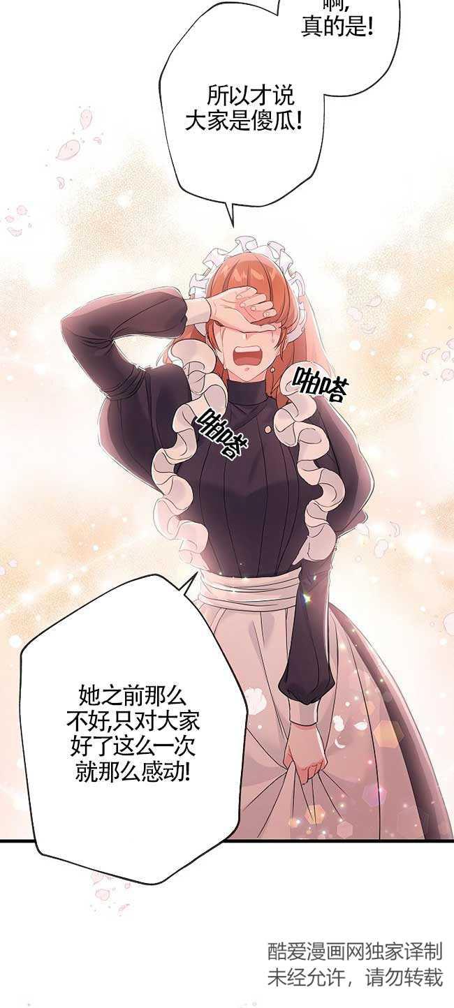 《我是反派，死了也没关系吗？》第36话 第32页