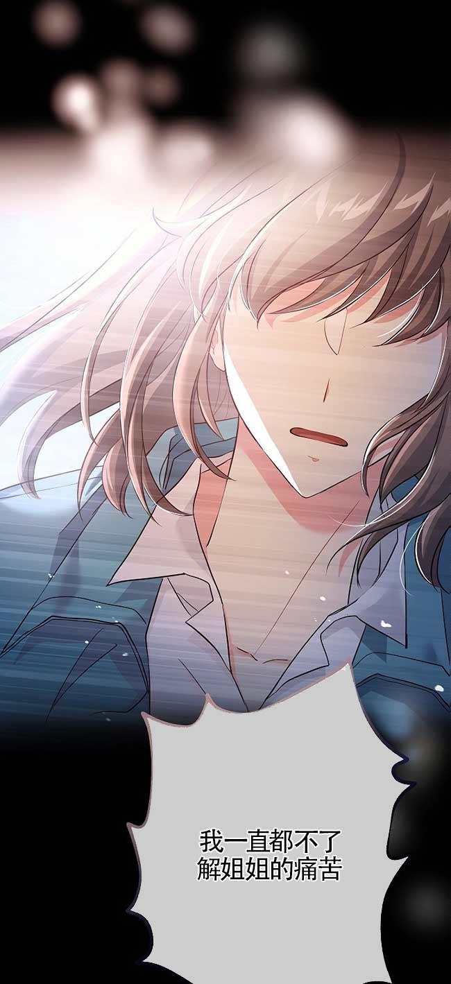 《我是反派，死了也没关系吗？》第36话 第71页