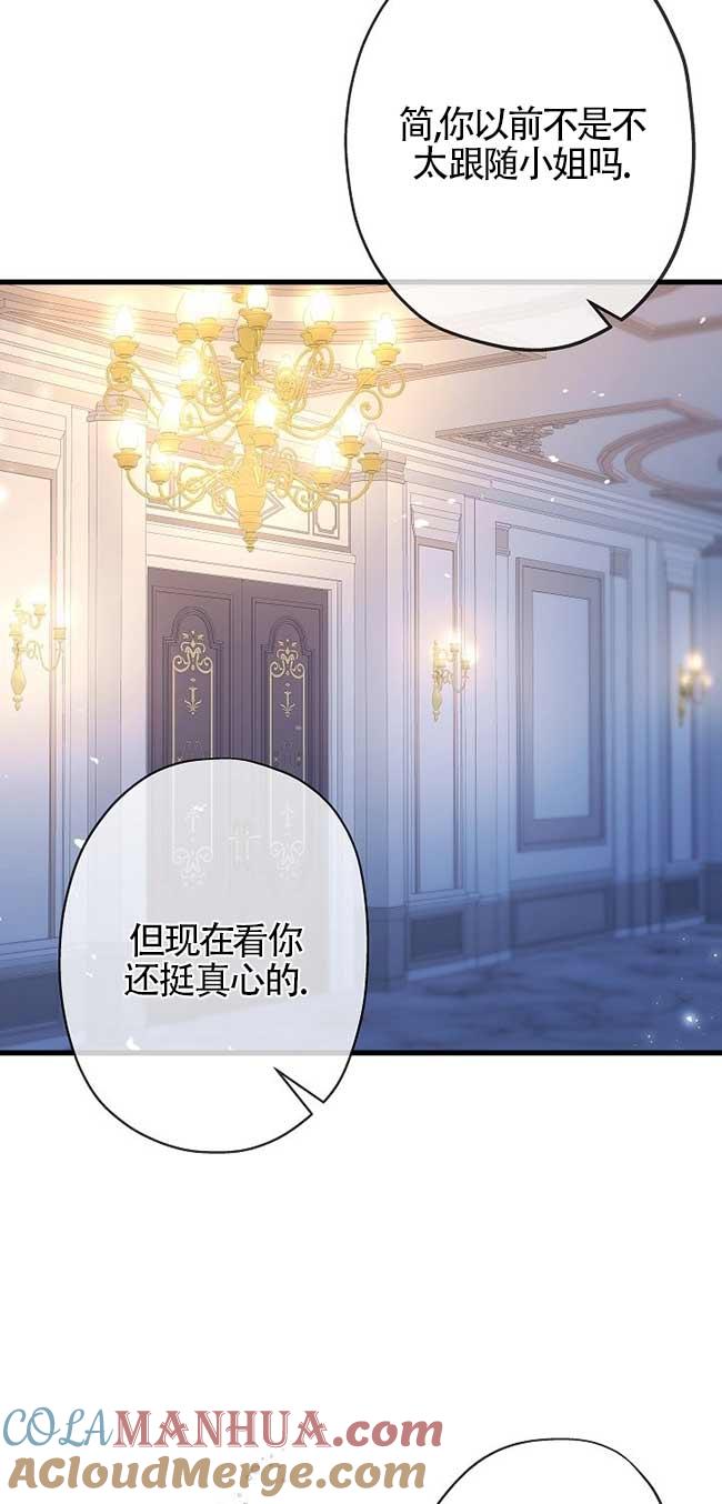 《我是反派，死了也没关系吗？》第36话 第19页