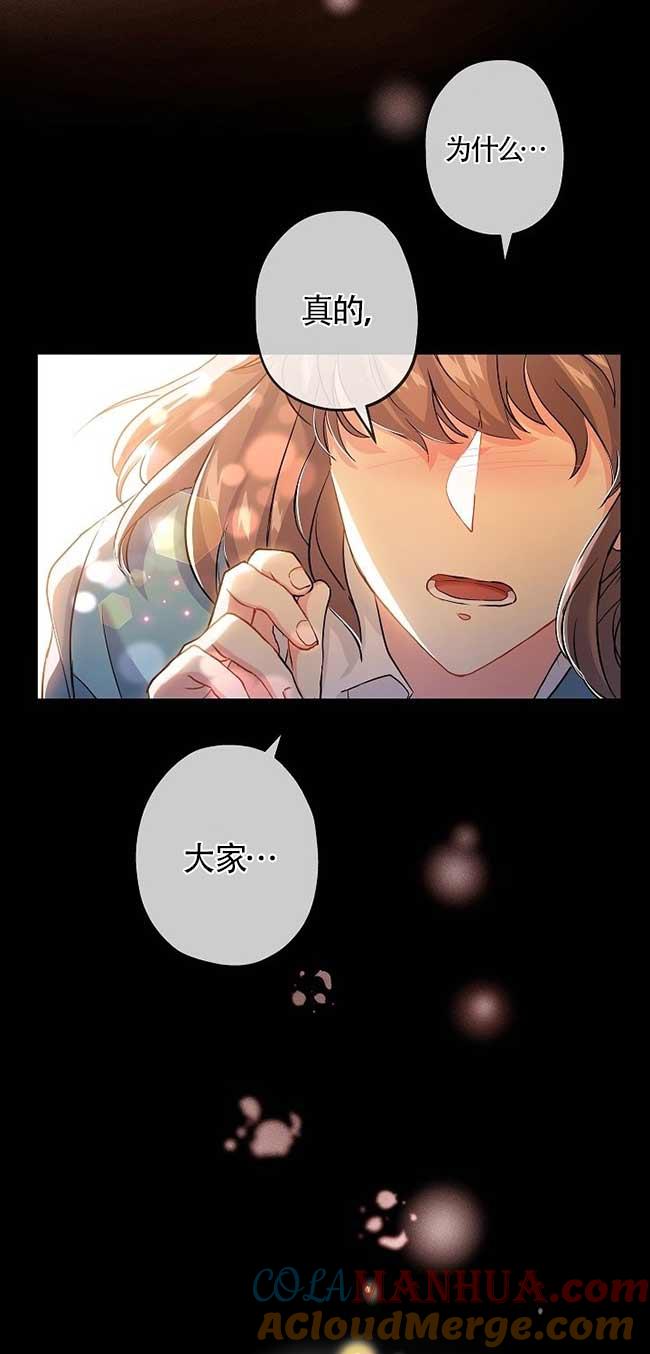《我是反派，死了也没关系吗？》第36话 第46页