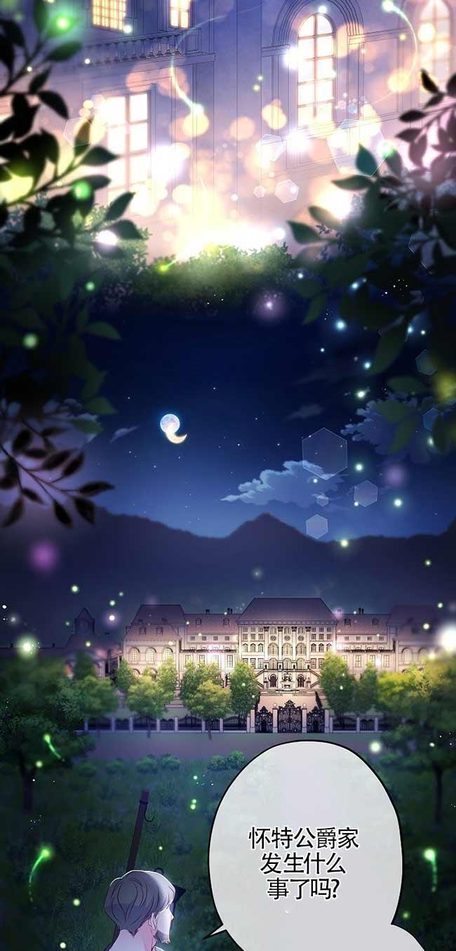 《我是反派，死了也没关系吗？》第36话 第3页