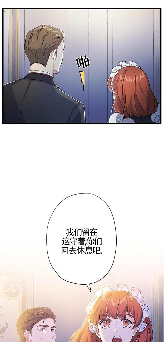 《我是反派，死了也没关系吗？》第36话 第11页