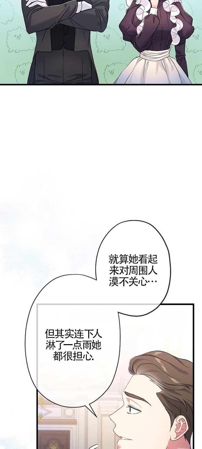 《我是反派，死了也没关系吗？》第36话 第30页