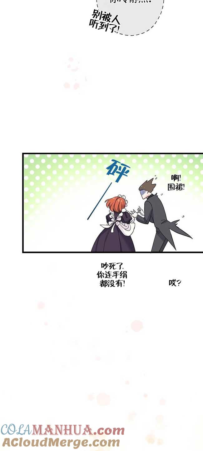 《我是反派，死了也没关系吗？》第36话 第34页