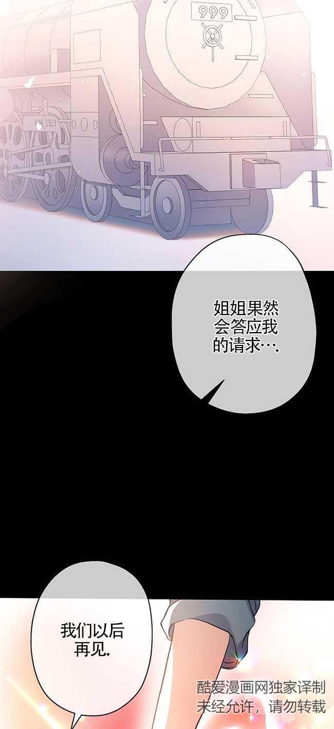 《我是反派，死了也没关系吗？》第36话 第62页