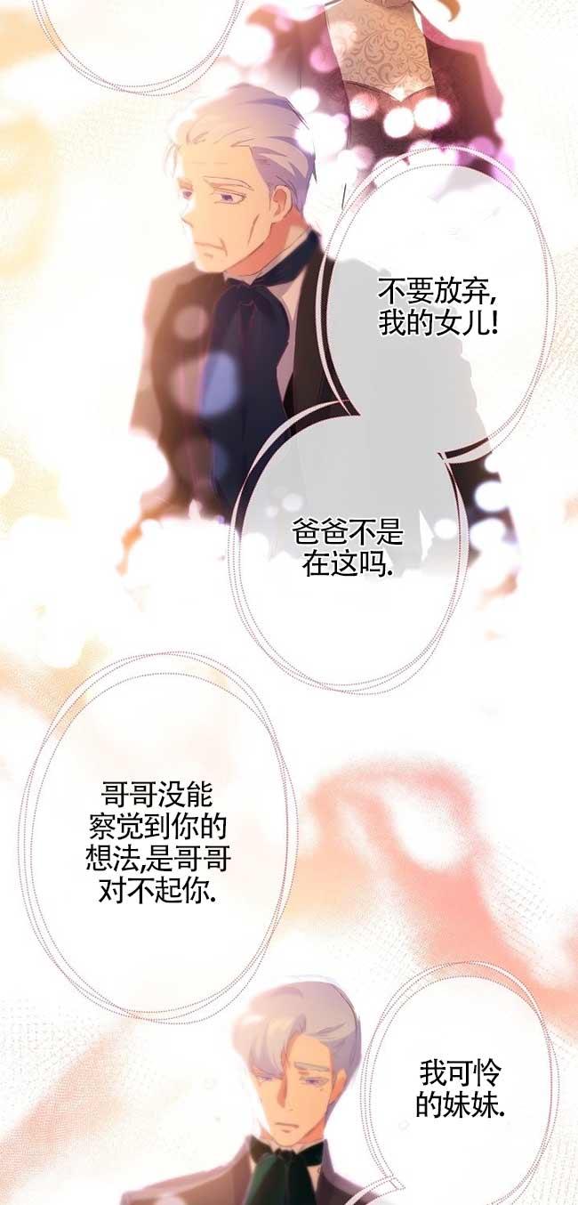 《我是反派，死了也没关系吗？》第36话 第42页