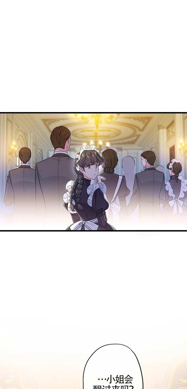 《我是反派，死了也没关系吗？》第36话 第15页