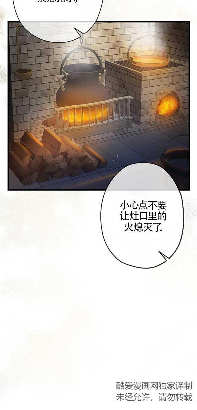 《我是反派，死了也没关系吗？》第36话 第8页