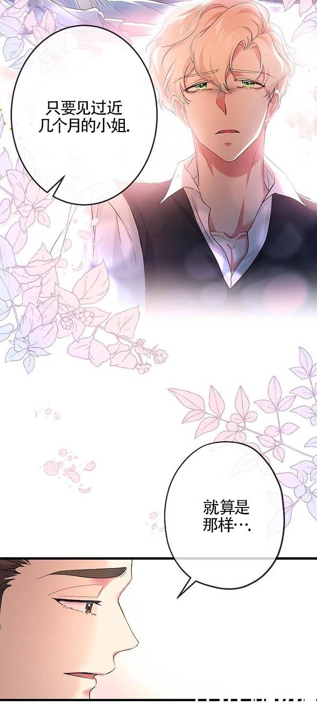 《我是反派，死了也没关系吗？》第36话 第21页