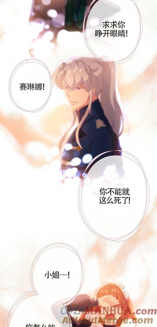 《我是反派，死了也没关系吗？》第36话 第43页