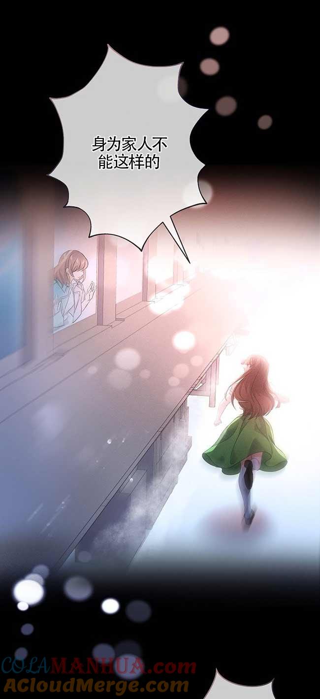 《我是反派，死了也没关系吗？》第36话 第73页