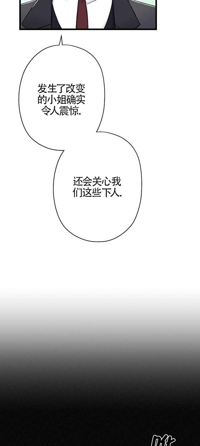 《我是反派，死了也没关系吗？》第36话 第23页