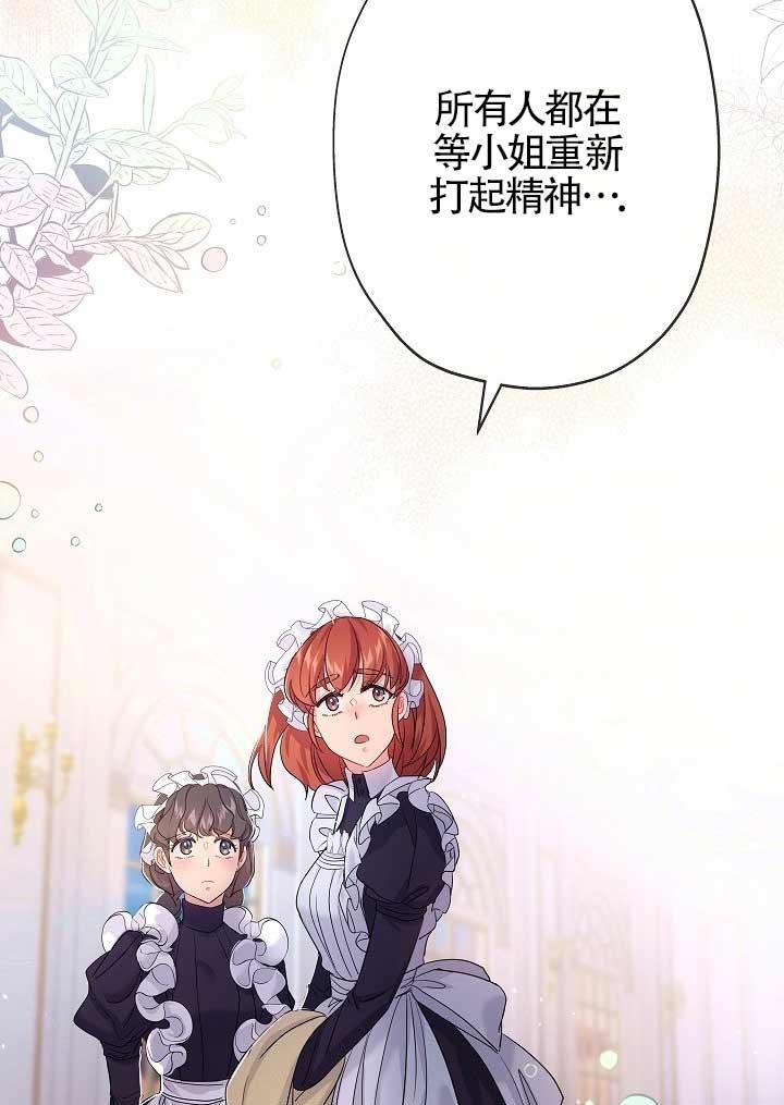 《我是反派，死了也没关系吗？》第37话 第90页
