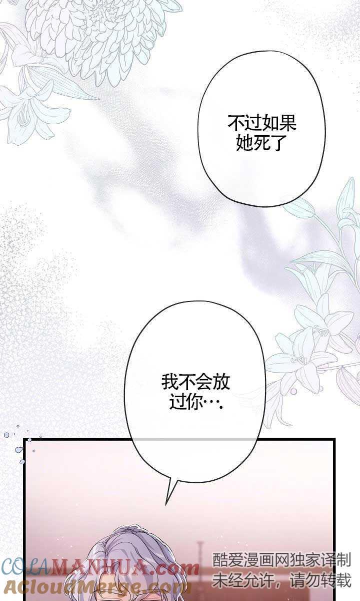 《我是反派，死了也没关系吗？》第37话 第65页