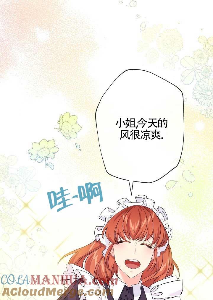 《我是反派，死了也没关系吗？》第37话 第81页