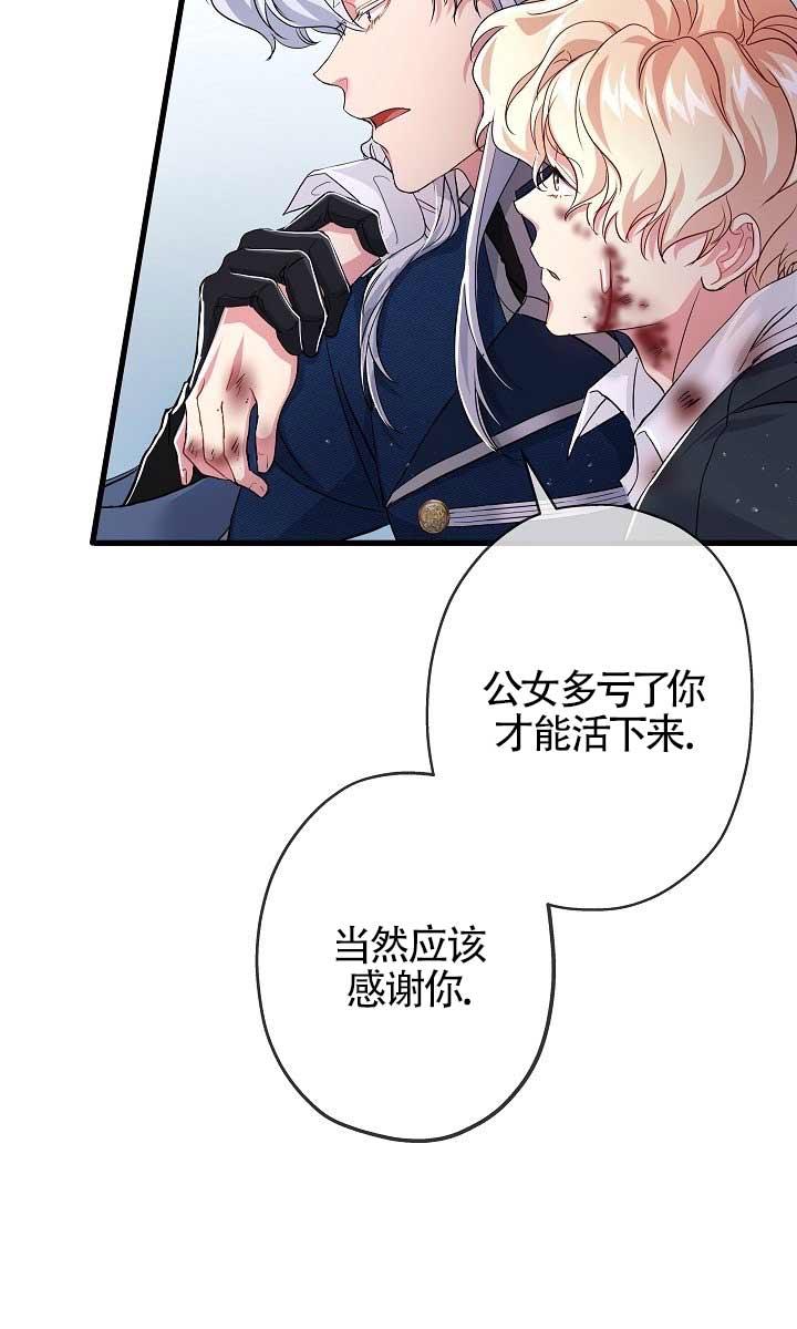 《我是反派，死了也没关系吗？》第37话 第63页