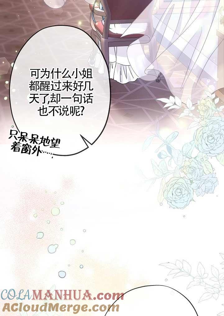 《我是反派，死了也没关系吗？》第37话 第89页