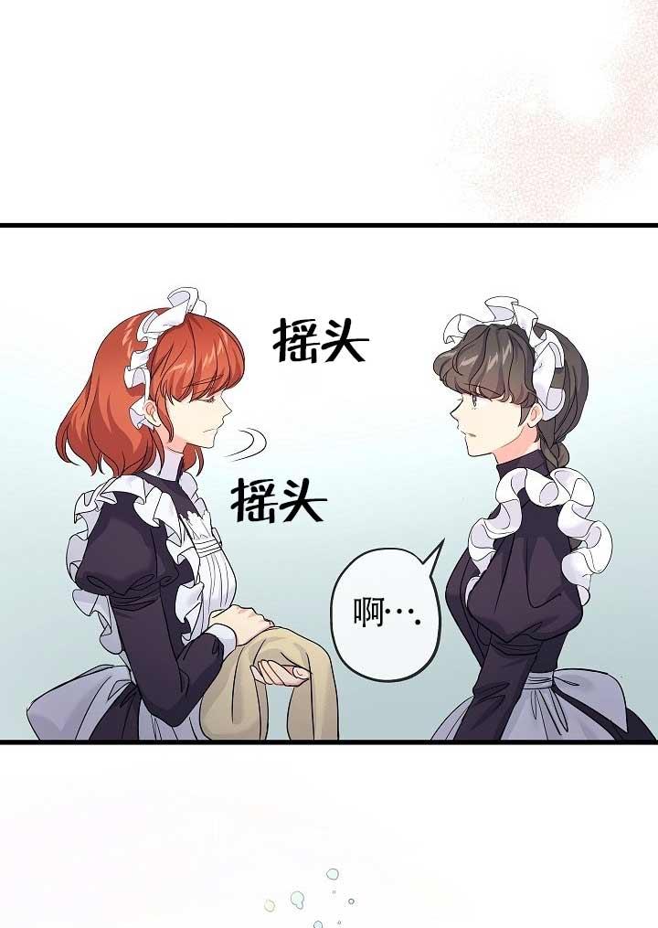 《我是反派，死了也没关系吗？》第37话 第87页