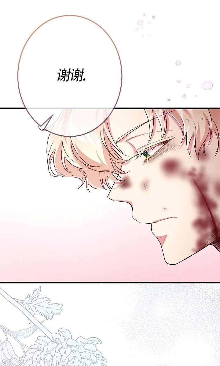 《我是反派，死了也没关系吗？》第37话 第64页