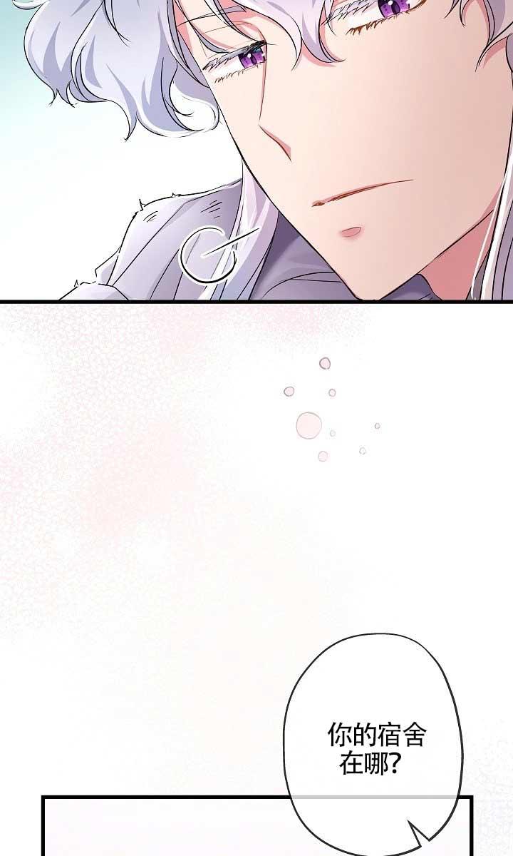 《我是反派，死了也没关系吗？》第37话 第67页