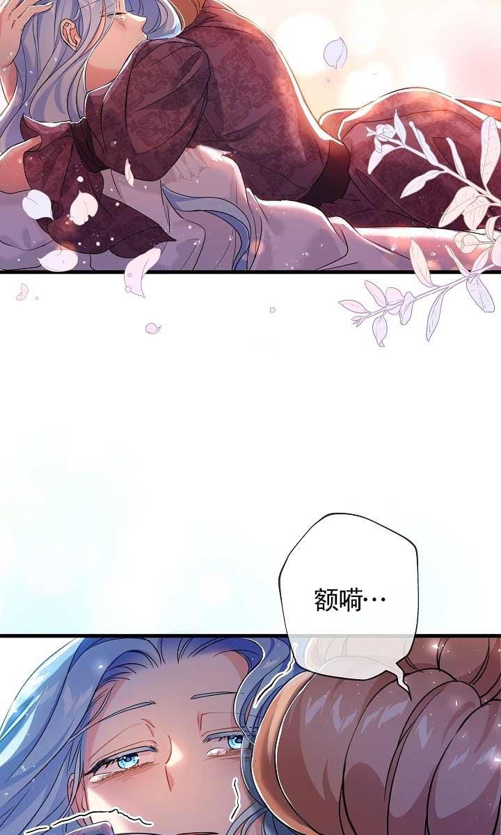 《我是反派，死了也没关系吗？》第37话 第31页