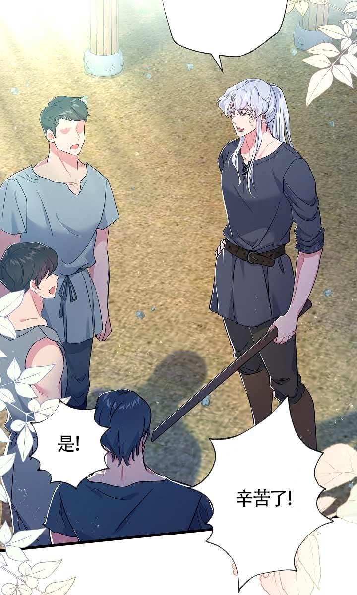 《我是反派，死了也没关系吗？》第37话 第74页