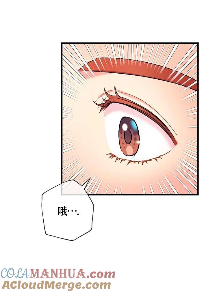 《我是反派，死了也没关系吗？》第37话 第97页