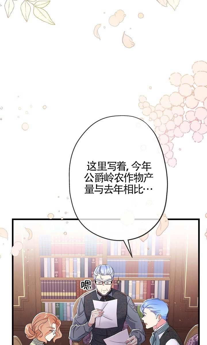 《我是反派，死了也没关系吗？》第37话 第75页