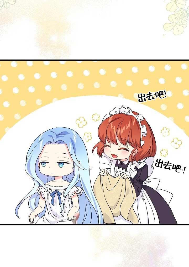 《我是反派，死了也没关系吗？》第37话 第83页