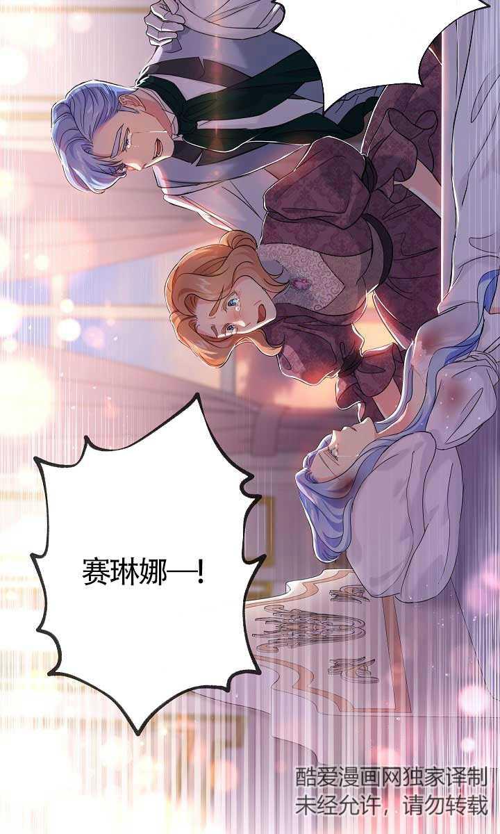 《我是反派，死了也没关系吗？》第37话 第28页