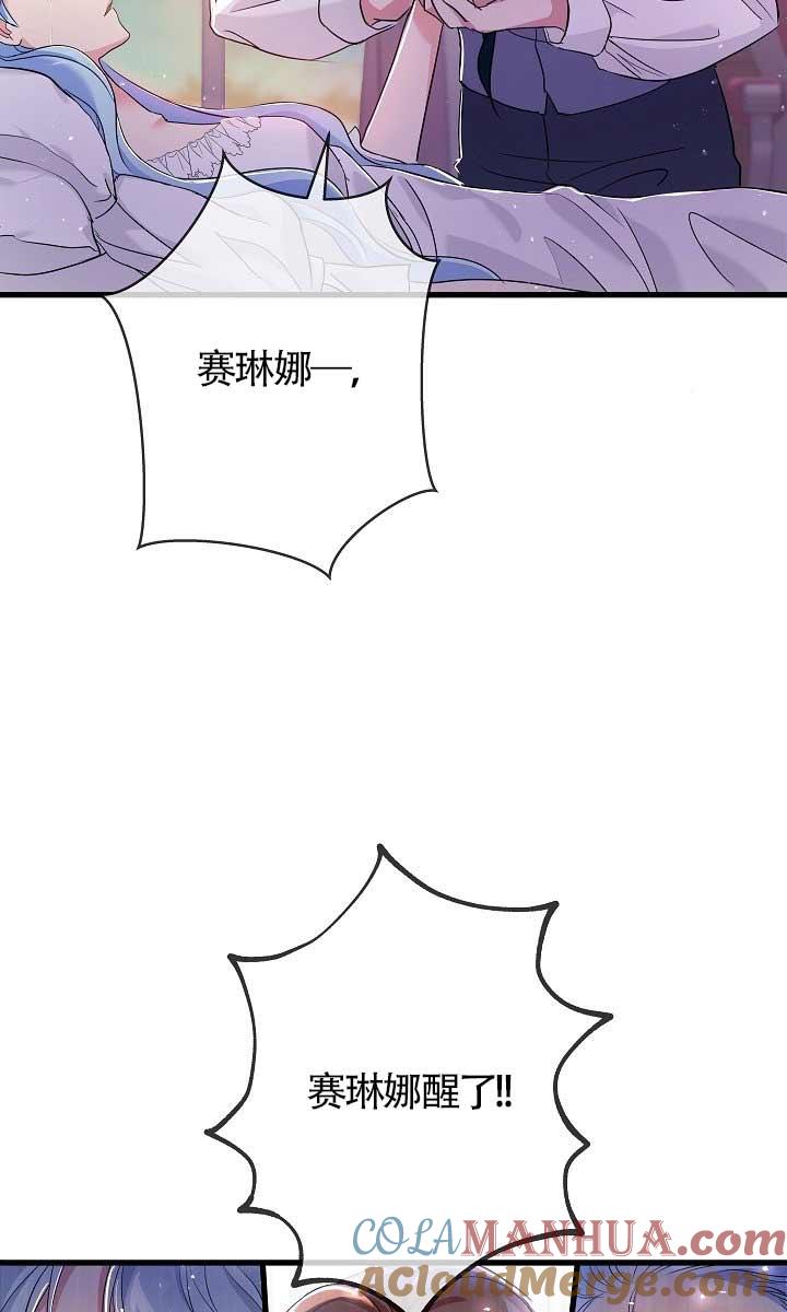 《我是反派，死了也没关系吗？》第37话 第25页