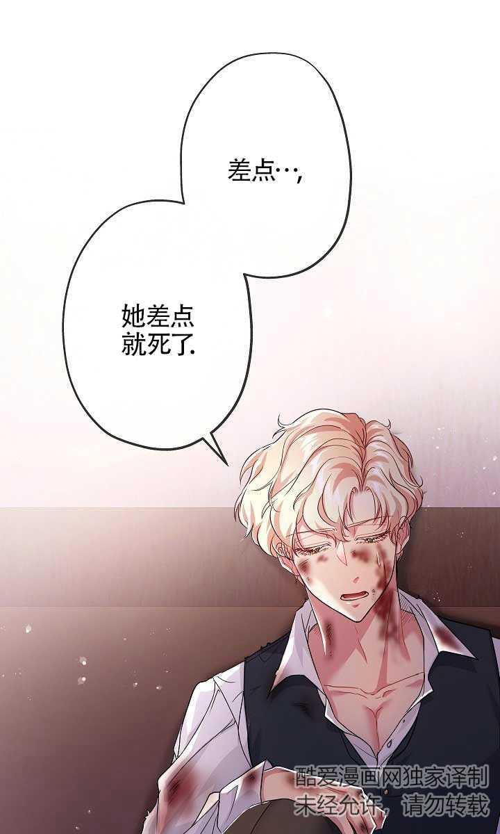 《我是反派，死了也没关系吗？》第37话 第58页