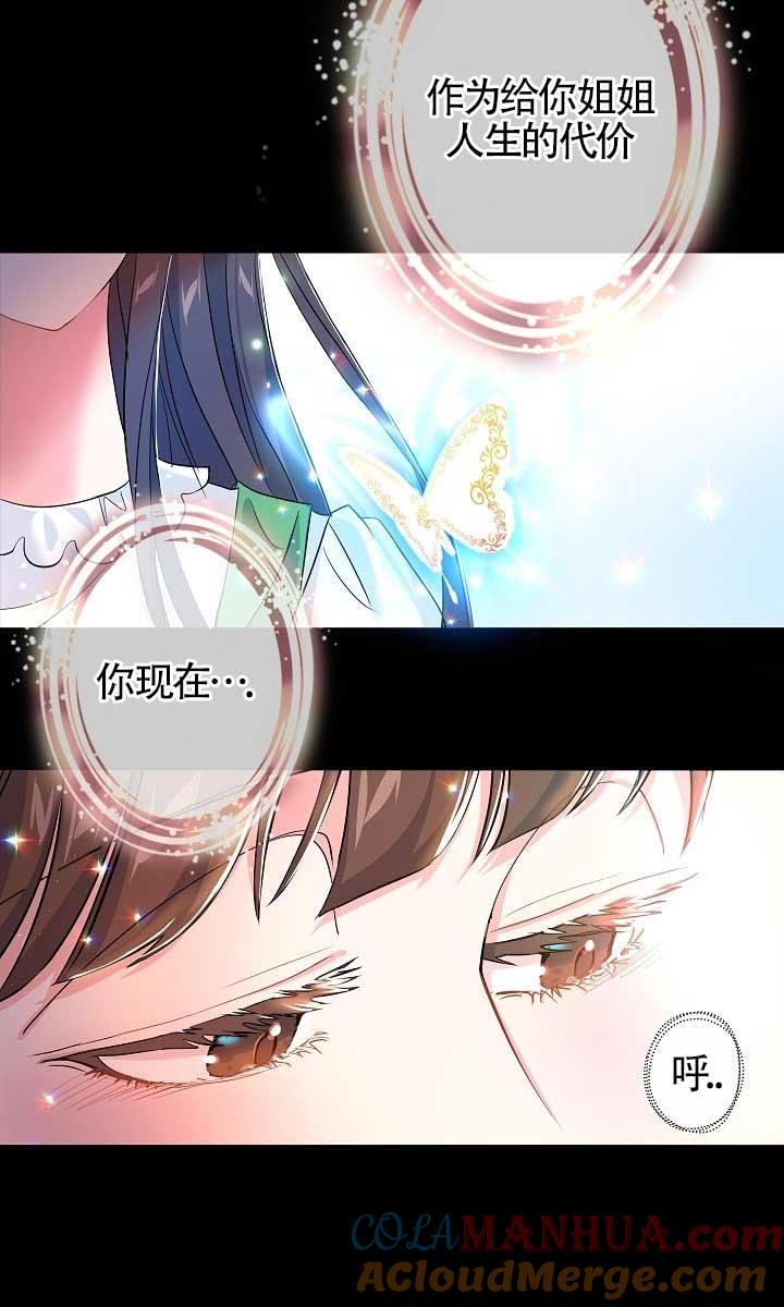 《我是反派，死了也没关系吗？》第37话 第13页