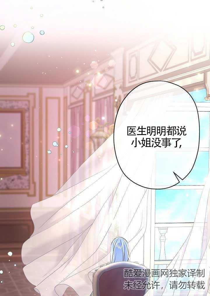 《我是反派，死了也没关系吗？》第37话 第88页