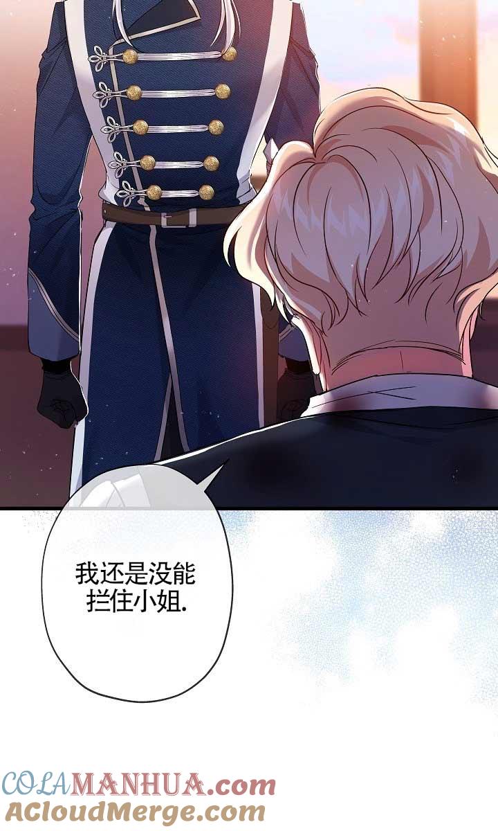 《我是反派，死了也没关系吗？》第37话 第57页