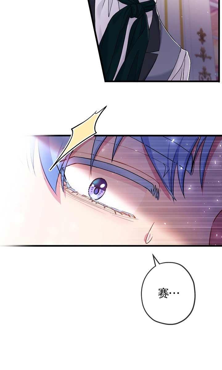 《我是反派，死了也没关系吗？》第37话 第22页