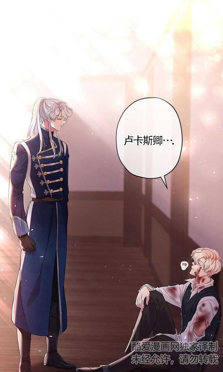 《我是反派，死了也没关系吗？》第37话 第52页