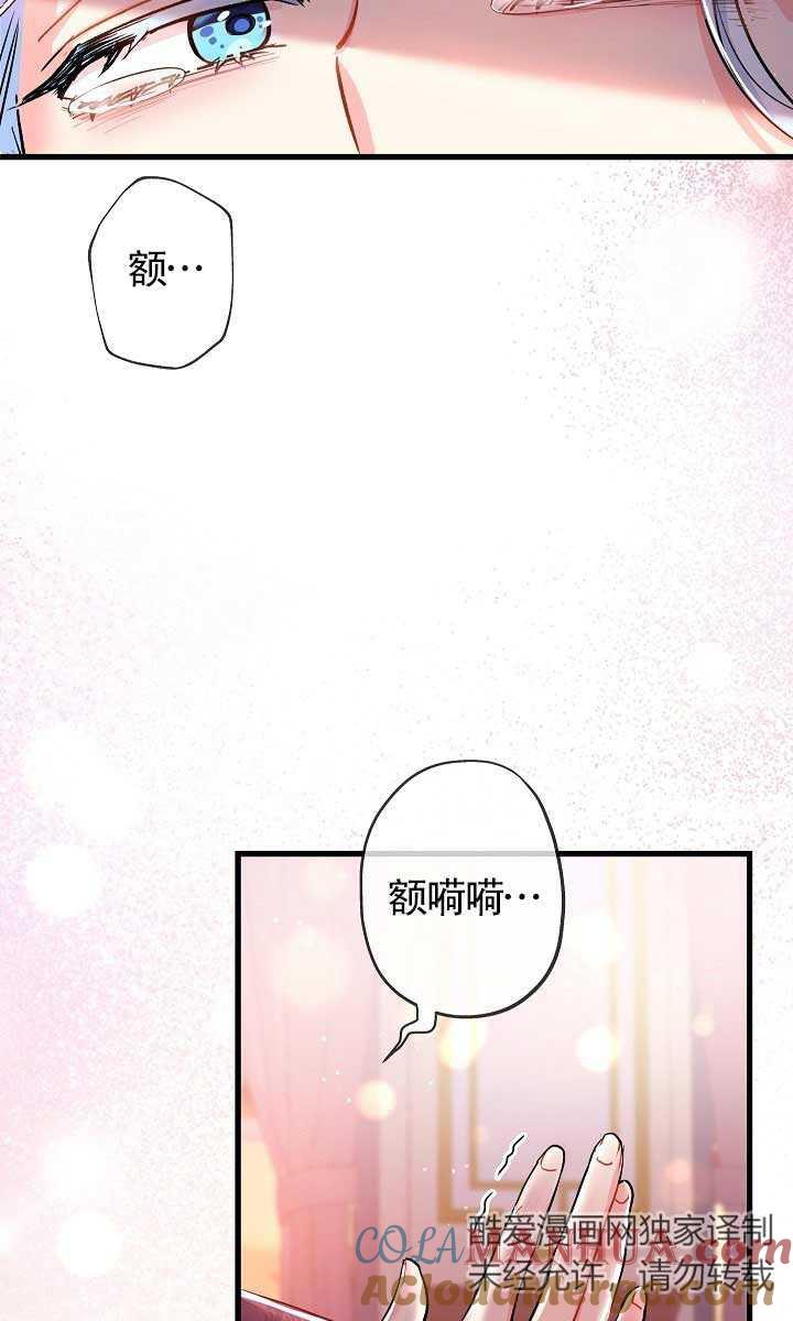 《我是反派，死了也没关系吗？》第37话 第33页