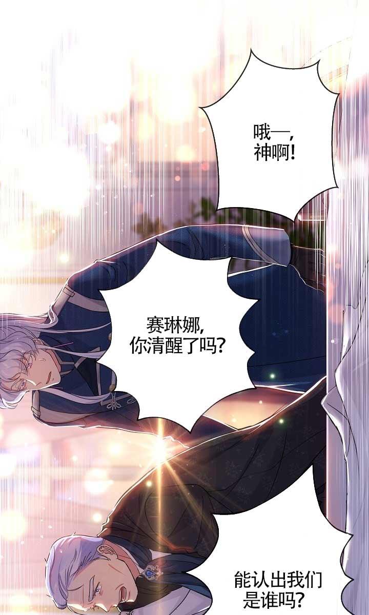 《我是反派，死了也没关系吗？》第37话 第27页