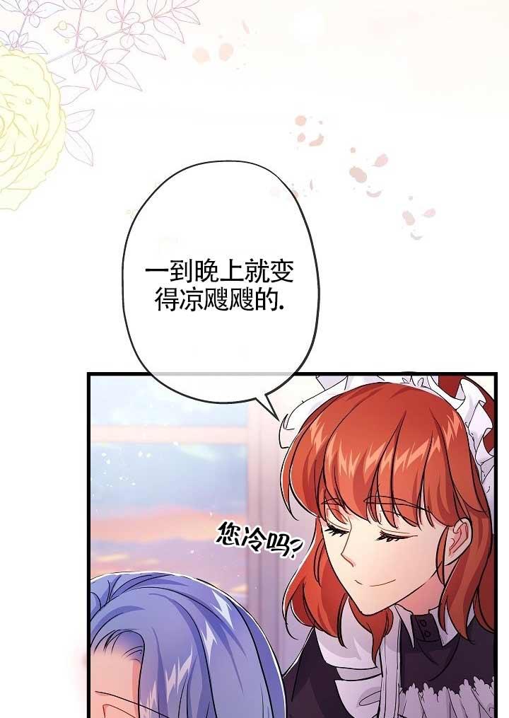 《我是反派，死了也没关系吗？》第37话 第94页