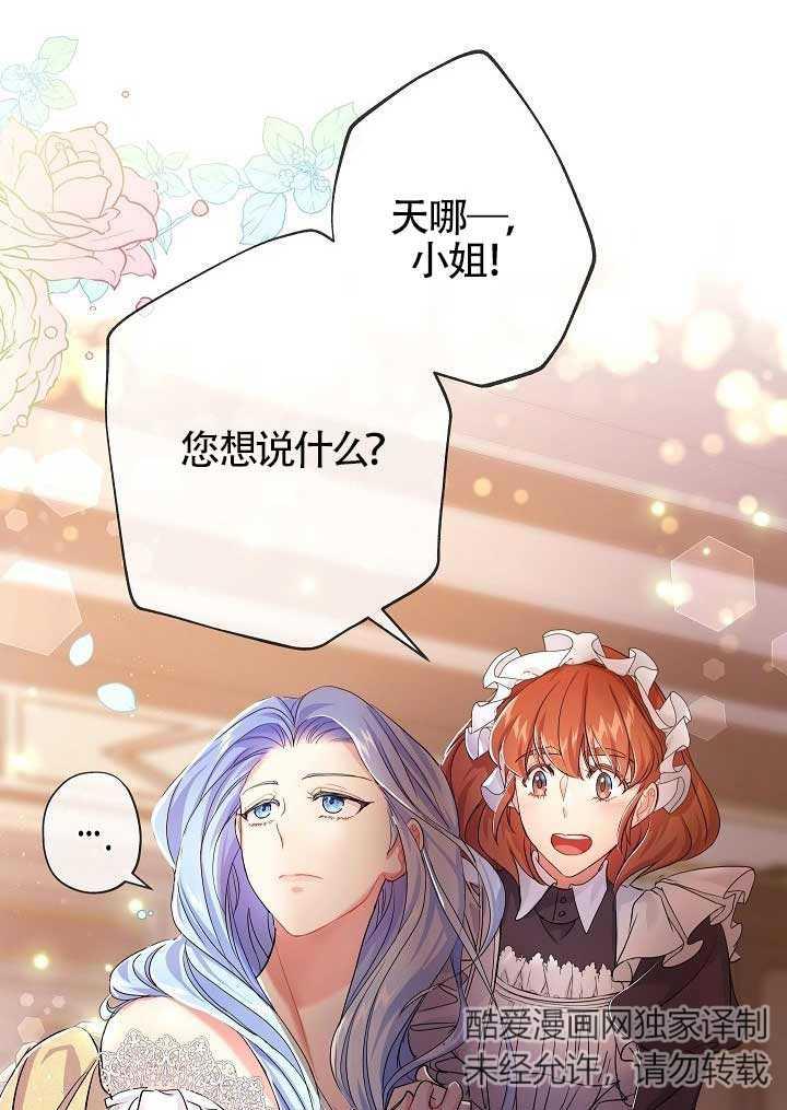 《我是反派，死了也没关系吗？》第37话 第98页