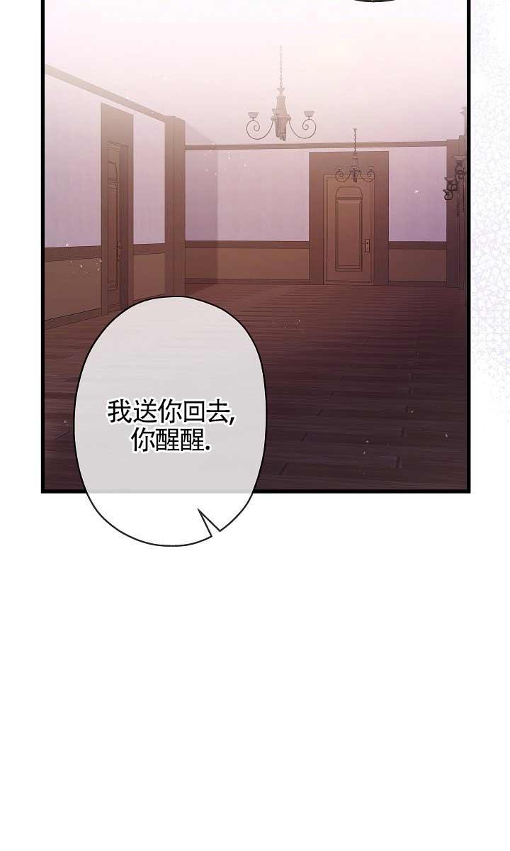 《我是反派，死了也没关系吗？》第37话 第68页