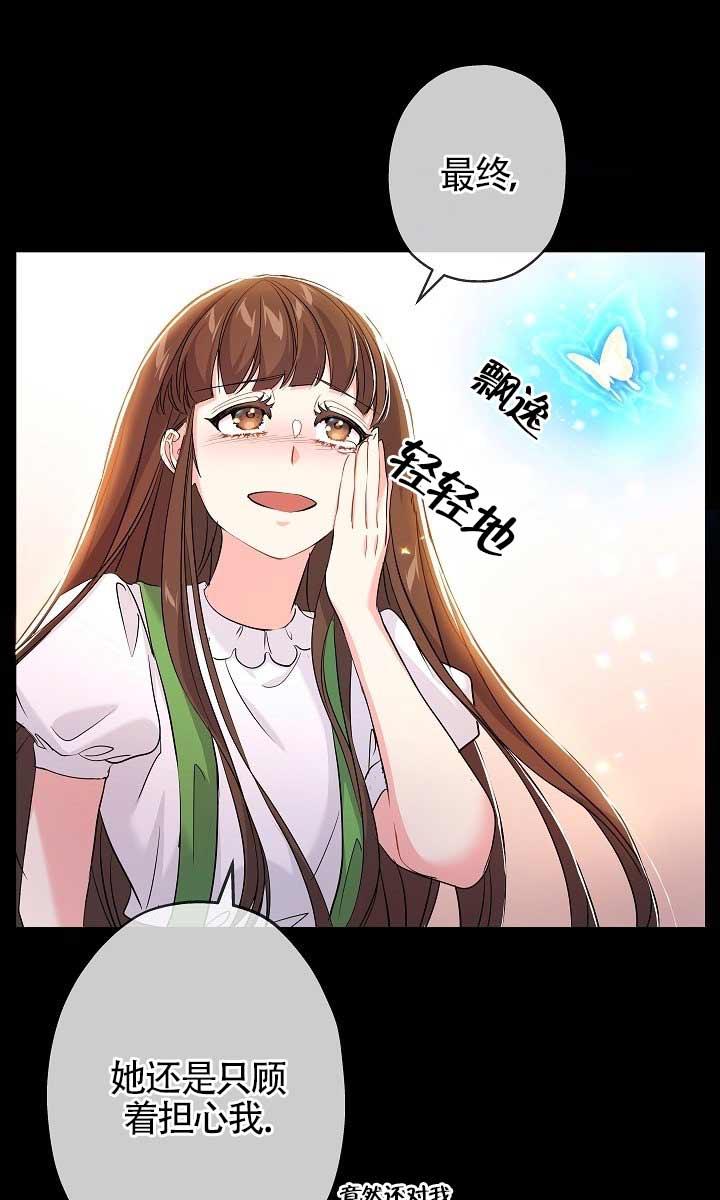 《我是反派，死了也没关系吗？》第37话 第8页