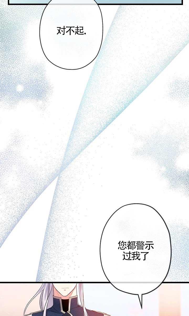 《我是反派，死了也没关系吗？》第37话 第56页
