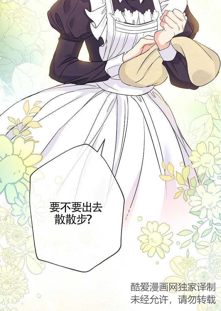 《我是反派，死了也没关系吗？》第37话 第82页